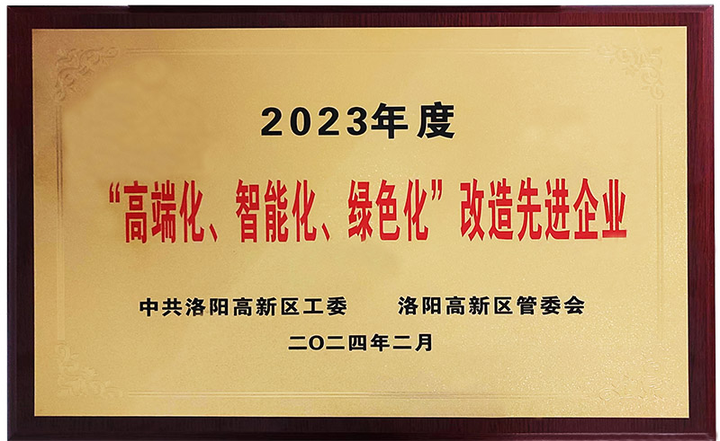“”高端化、智能化、綠色化“”改造先進(jìn)企業(yè)